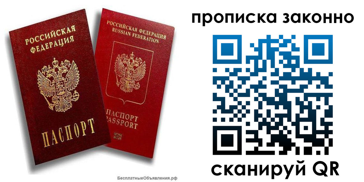 купить прописку в Томской области