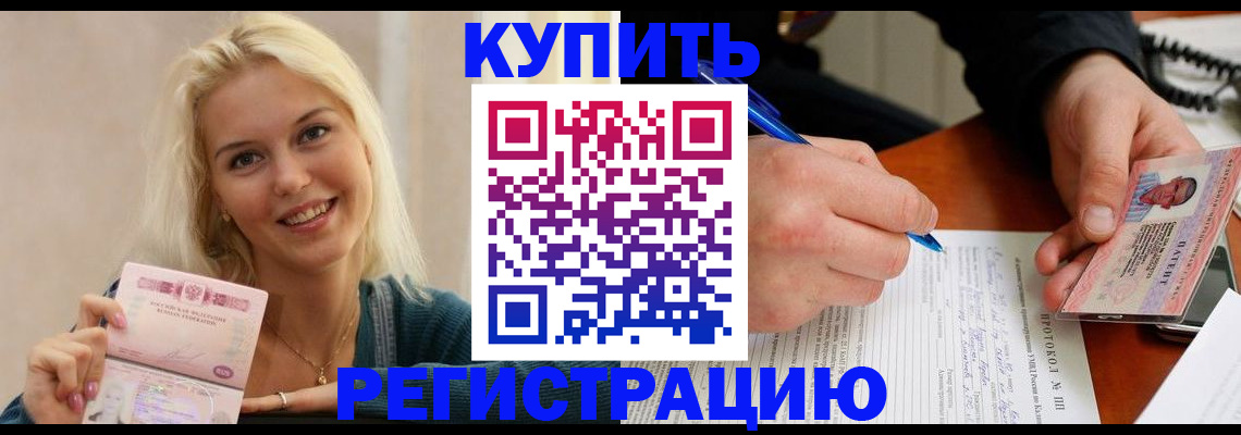 прописка в квартире в Томской области