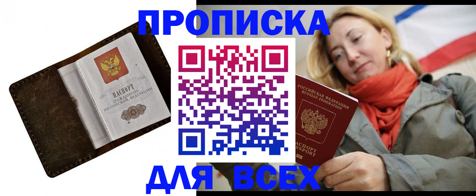 прописка в квартире в Томской области