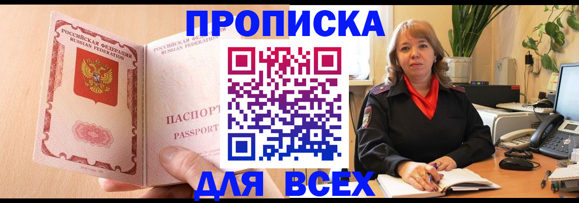 временная регистрация поиск в Томской области